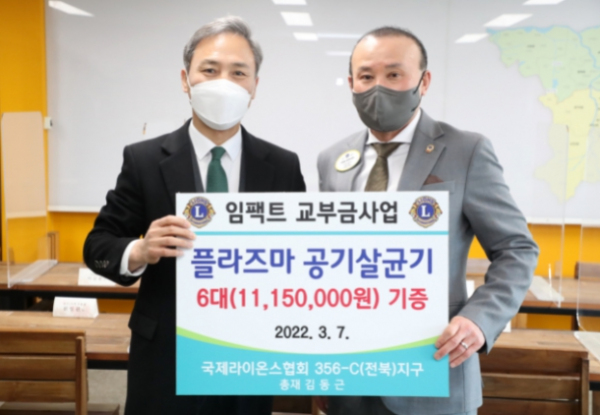 국제라이온스협회 356-C지구 전주시보건소에 플라즈마 공기살균기 6대 전달