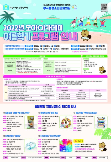 모아아카데미 참가자 모집