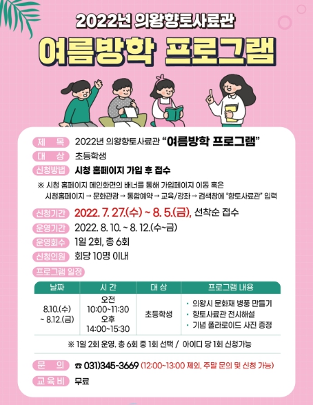 의왕향토사료관 여름방학 프로그램 운영