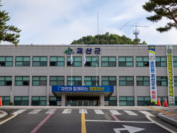 괴산군청