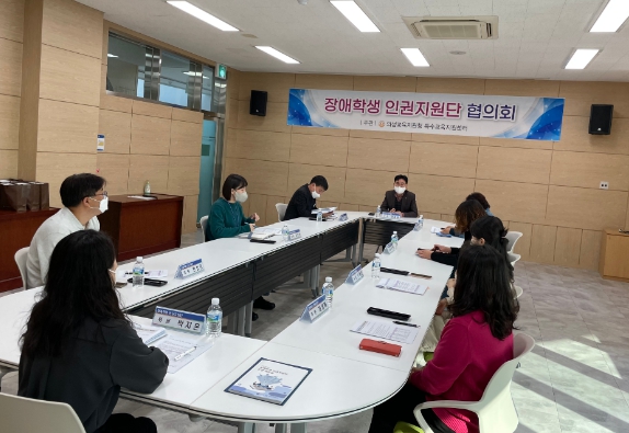 의성 장애학생 인권지원단 하반기 협의회