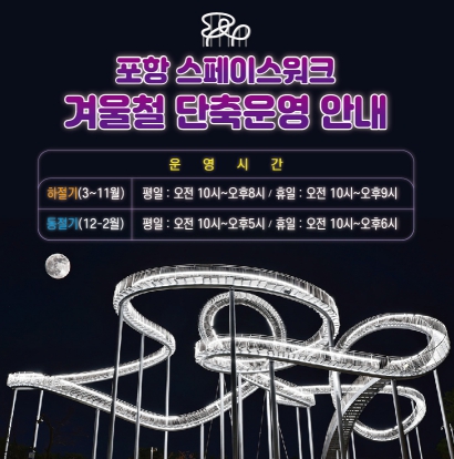 겨울철(12월~2월) 스페이스워크 단축 운영 홍보 사진