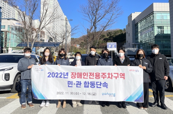 포항시가 보건복지부, 장애인단체와 함께 장애인 전용 주차구역에 대한 합동 단속을 실시하고 있다