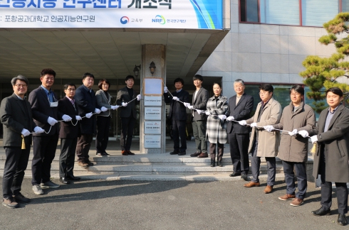 첨단기술 활용 산업안전도시 포항 조성 박차, ‘산업안전 인공지능연구센터’개소