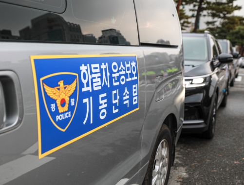 대전경찰청, 화물차운송보호 기동단속팀 확대 운영