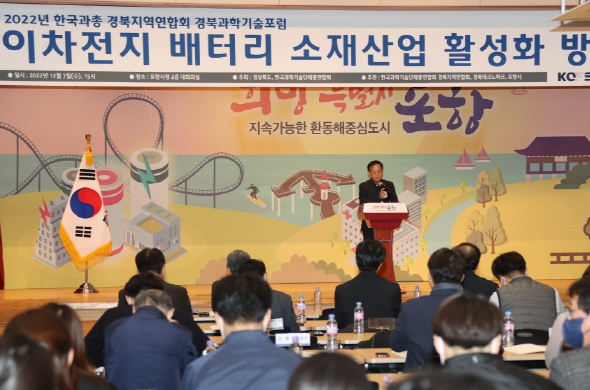 이강덕 포항시장을 대신해 포럼에 참석한 손정호 일자리경제국장이 환영사를 하고 있다