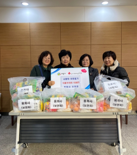 의왕시 용화사 보현회, 사랑의 식품 꾸러미 나눔
