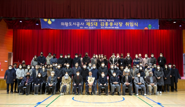의왕도시공사 제5대 사장 취임