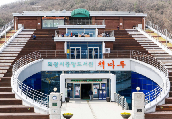 의왕시, 2022년 경기도 도서관 정책 평가‘우수상’수상