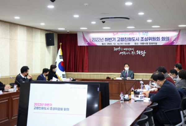 의왕시, 고령친화도시 조성위원회 회의 개최