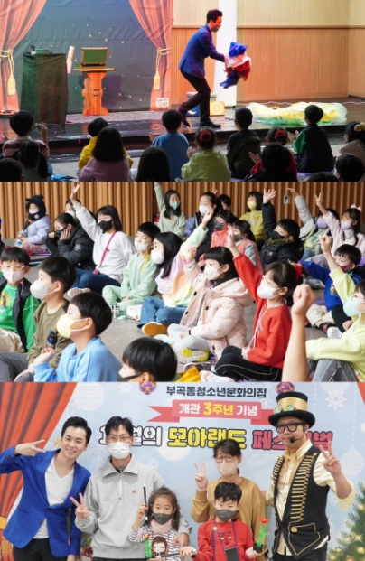 의왕시 부곡동청소년문화의집, 개관 3주년 기념 '12월의 모아랜드 페스티벌' 성료