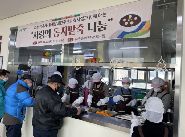 의왕 청계사, 사랑의 동지팥죽 나눔