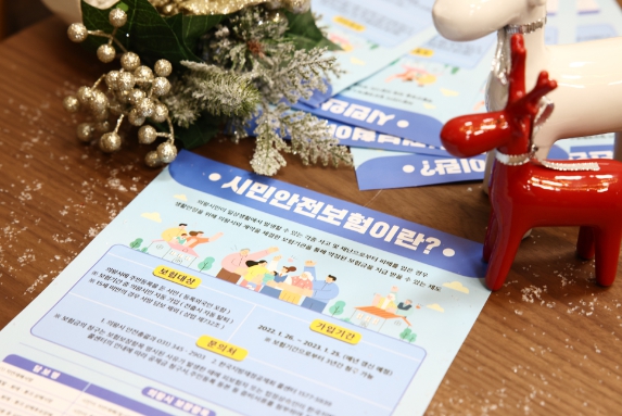 10대 뉴스 선정 1위 시민안전보험