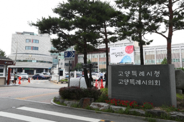 고양특례시청 전경