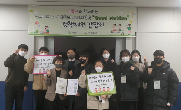 의왕시 아동권리 모니터링단 정책제안문 전달