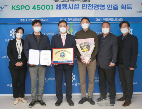 의왕도시공사 ;백운커뮤니티센터' 국민체육진흥공단 주관 '체육시설 안전경영 인증' 획득
