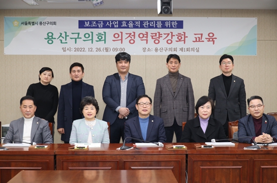 용산구의회, 의정역량강화 교육 실시