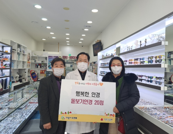 의왕시‘행복한 안경’돋보기안경 20점 후원
