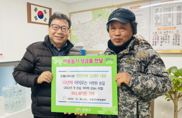 금천구 은행나무시장 령현야채, 10번째 변함없는 사랑 나눔