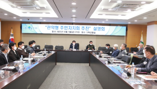 지난해 10월 개최한 관악형 주민자치회 추진 설명회
