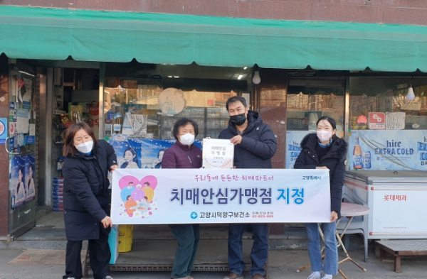 고양특례시 덕양구보건소 치매안심센터, 촘촘한 치매안전망 구축