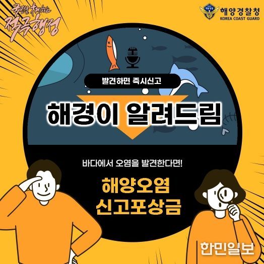 해양오염 발견하면 꼭! 신고해주세요.