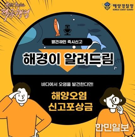해양경찰청