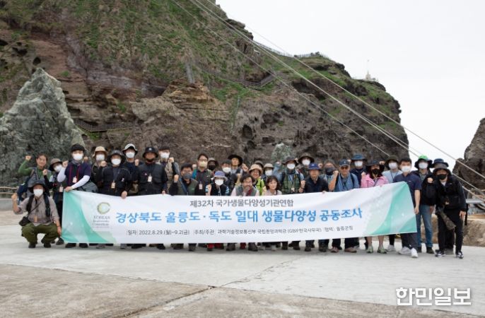국가생물다양성기관연합 공동학술조사 단체사진(동도)