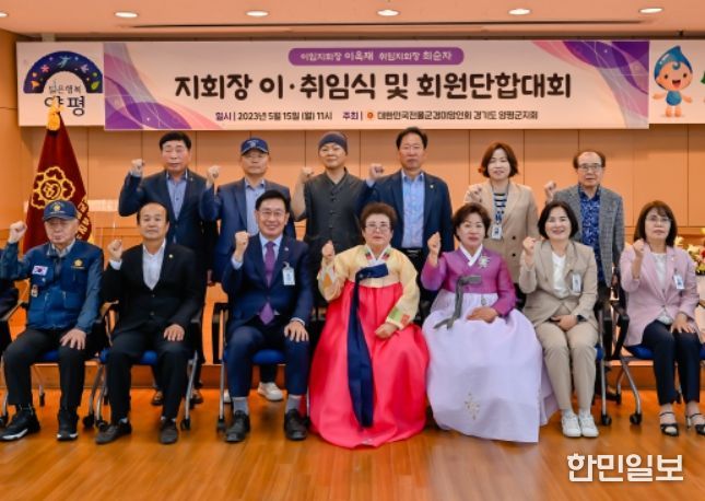 양평군지회 지회장 이취임식