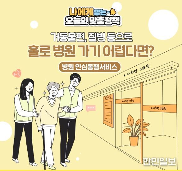 홀로 병원 가기 어렵다면?
