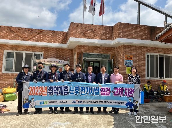 충청북도 남부출장소, 취약계층 노후 전기시설 점검‧교체 지원활동 실시
