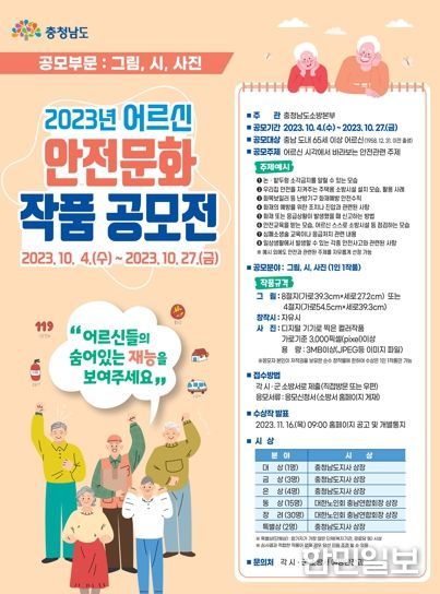 천안서북소방서, ‘어르신 소방안전문화’ 공모전 참가자 모집