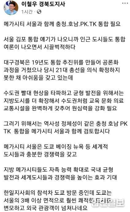 이철우 도지사 페이스북 캡쳐