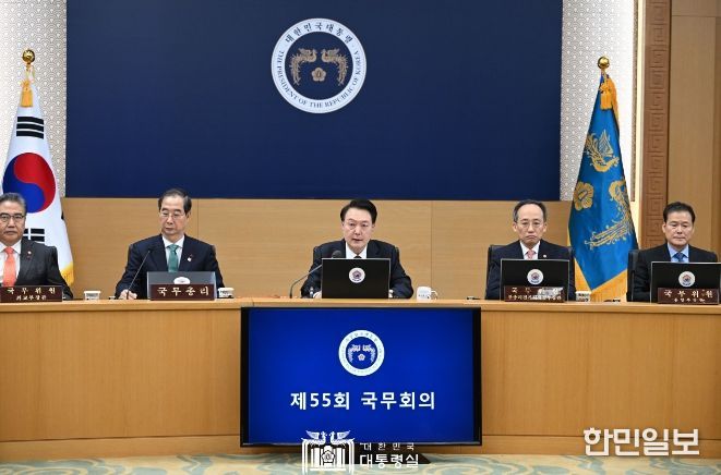 12월 26일 윤석열 대통령은 2023년도 제55회 국무회의를 주재했습니다.