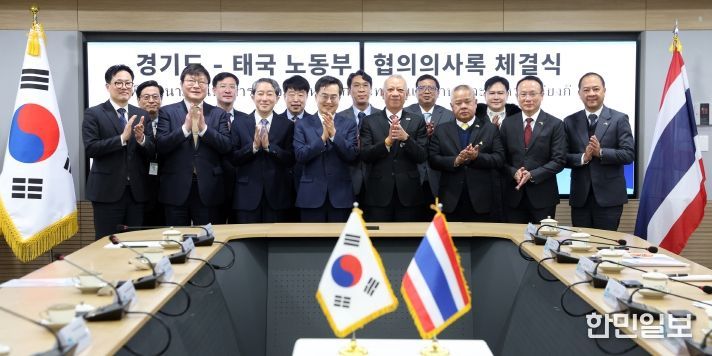 14일 오전 경기도청 5층 서희홀에서 김동연 경기도지사, 피팟 라차킷프라칸 태국 노동부 장관 및 관계자 등이 경기도-태국 노동부 협의의사록 체결식을 마치고 기념촬영을 하고 있다.