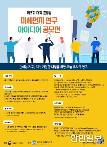제3회 미세먼지 연구 공모전 안내