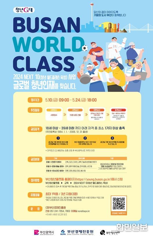 '넥스트(NEXT) 10(청년 월드클래스 육성)' 대상자 모집