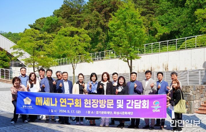 평택시의회 ‘메세나 연구회’, 현장방문 실시