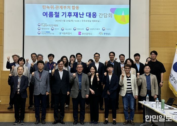 여름철 기후재난 대응 간담회