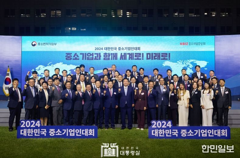 5월 23일 윤석열 대통령은 용산 대통령실 잔디마당에서 열린 「2024 대한민국 중소기업인대회」에 참석해 중소기업인들과 소통의 시간을 가졌다.