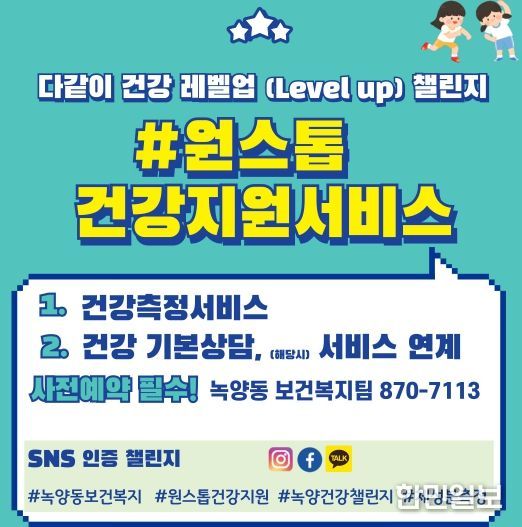 녹양동, 다같이 건강 레벨업(LEVEL UP) 챌린지 실시