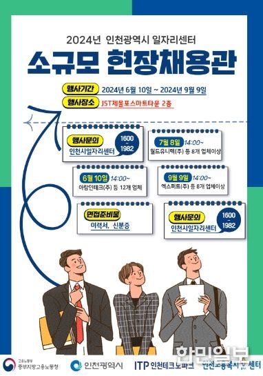 (포스터) 소규모 현장채용관