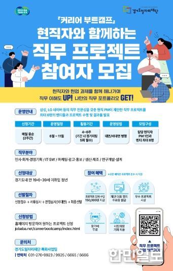 직무 프로젝트 참여자 모집 포스터