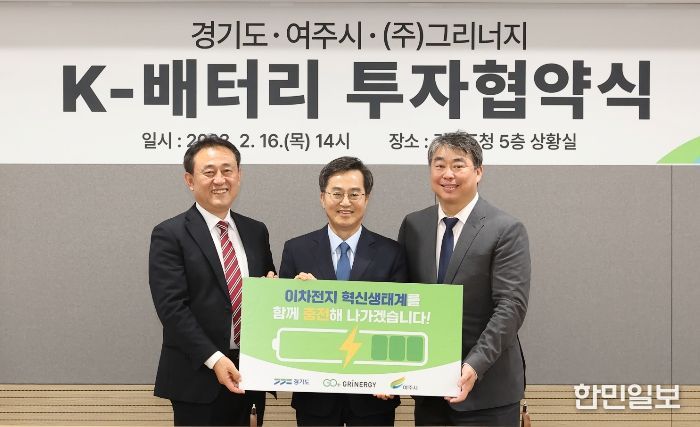 2023년 2월 16일 오후 경기도청 상황실에서 김동연 경기도지사,이충우 여주시장,방성용 (주)그리너지 대표가 K-배터리 투자유치 협약식