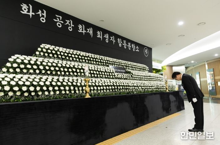 경기도청사 합동분향소 조문