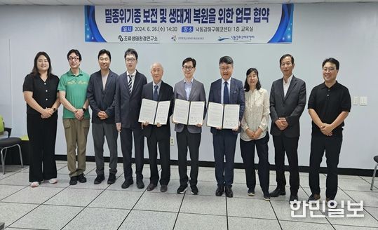 부산시, 「멸종위기종 보전 및 생태계 복원을 위한 업무협약」