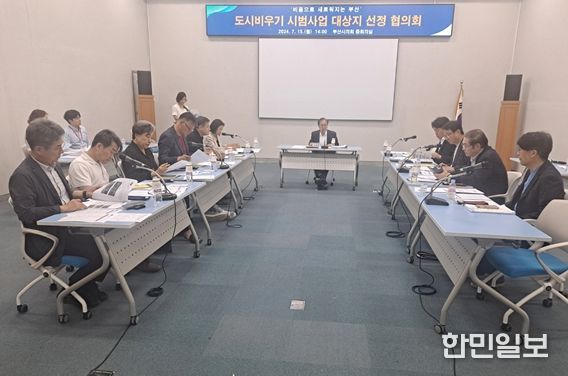 '도시비우기 시범사업지'로 최종 선정