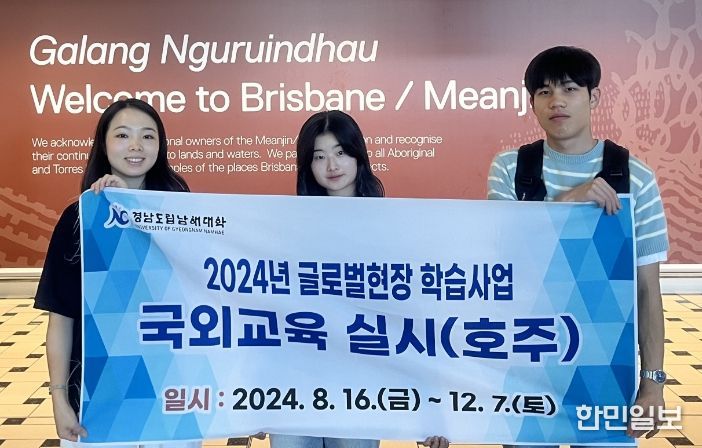 ‘2024 글로벌현장학습사업’ 국외교육 참가 학생들