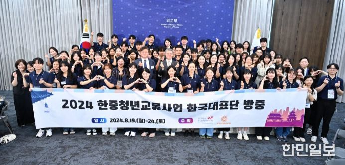 2024 한중청년교류 한국대표단 발대식 개최