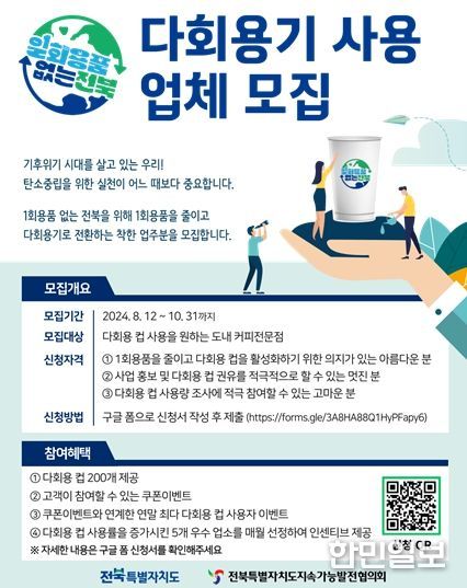 다회용기 사용 업체모집 배너